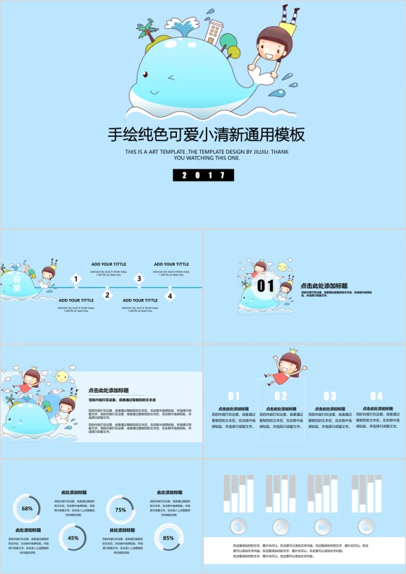 手绘纯色可爱小清新ppt