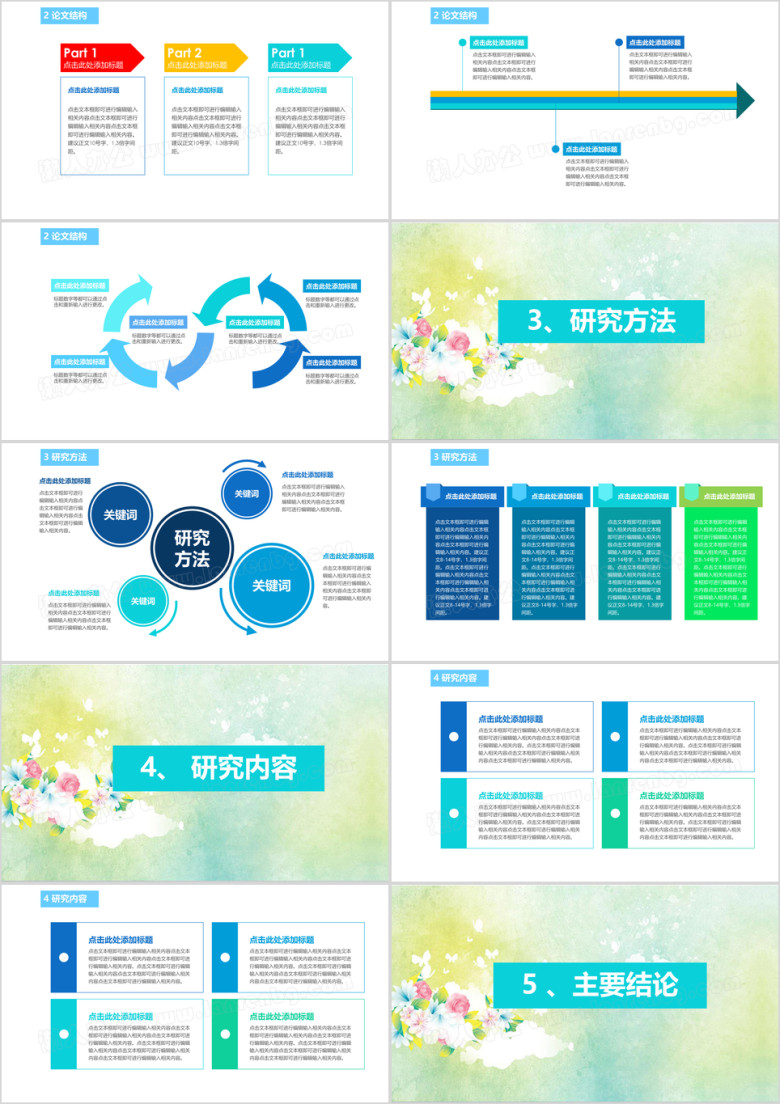 小清新春暖花开毕业答辩ppt