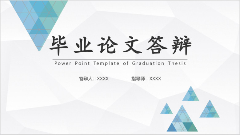 毕业论文答辩学术简约严肃精致土建艺术毕业答辩ppt