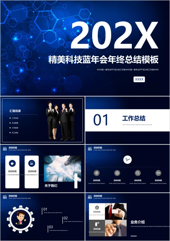 梦幻大气科技数码发布会年会展览上市精美模板ppt