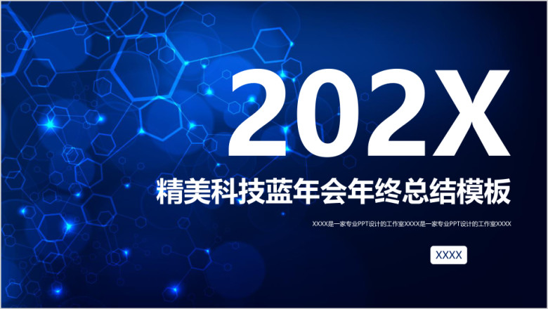 梦幻大气科技数码发布会年会展览上市精美模板ppt