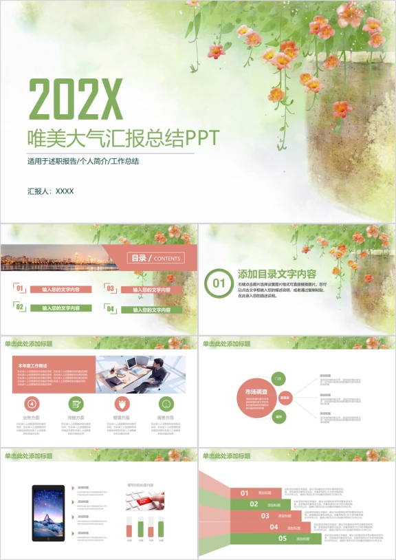 唯美清新油画商务汇报总结计划ppt