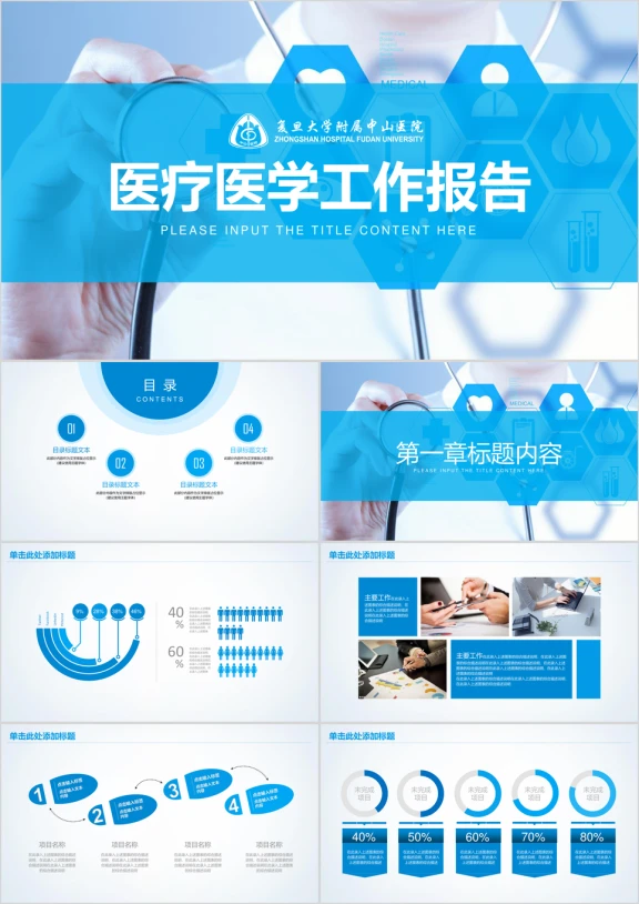 医疗医药健康管理医学研究工作汇报ppt