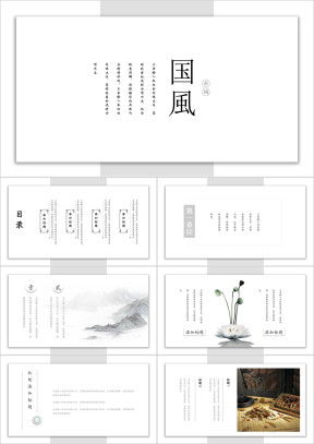 强推极简中国风时尚微立体ppt