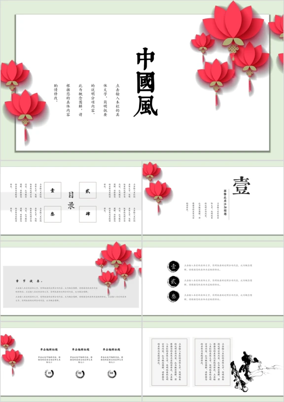 张灯结彩新年年终中国风ppt