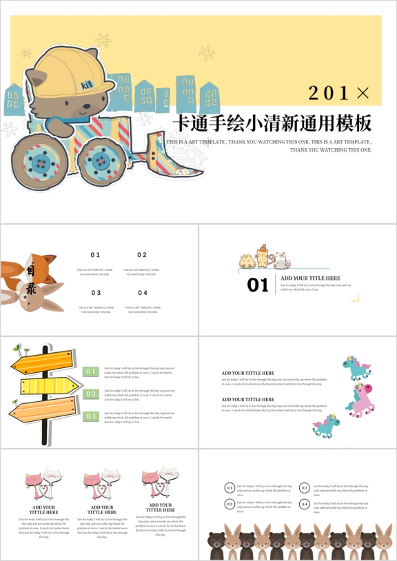 挖掘机卡通手绘小清新ppt