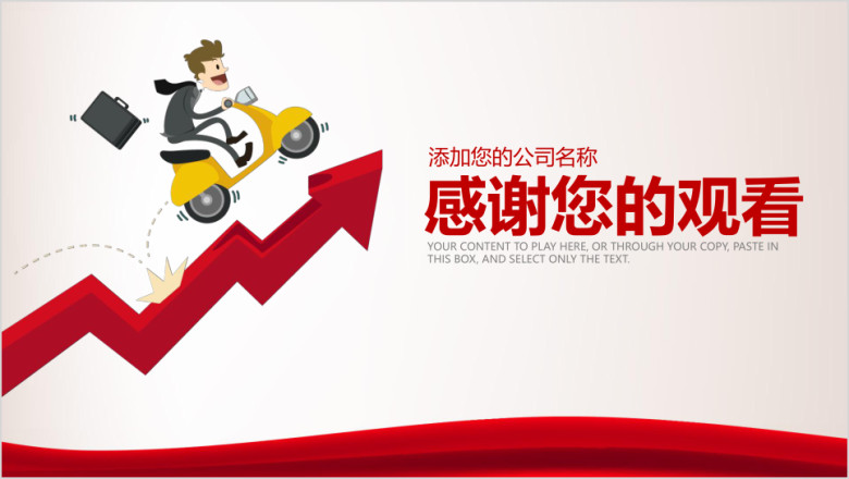 红色大气理财业绩汇报路演项目融资ppt