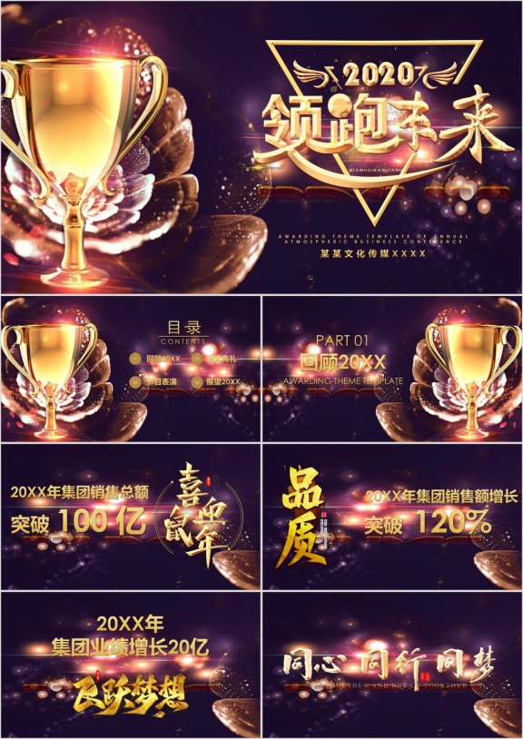 领跑未来金色商务年会ppt