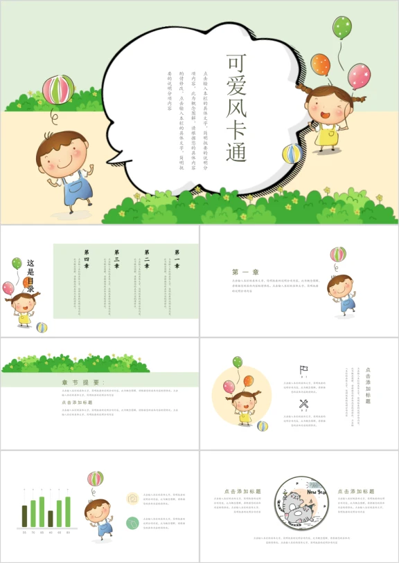 卡通风游戏大玩家可爱ppt