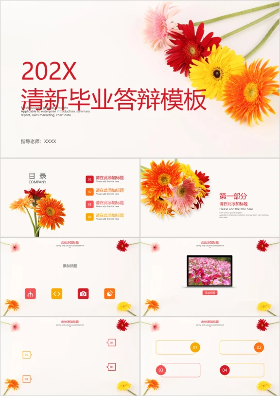 清新毕业答辩模板ppt