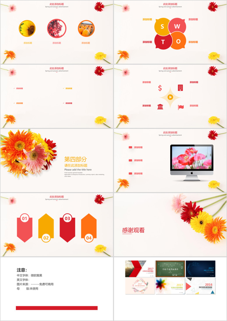 清新毕业答辩模板ppt