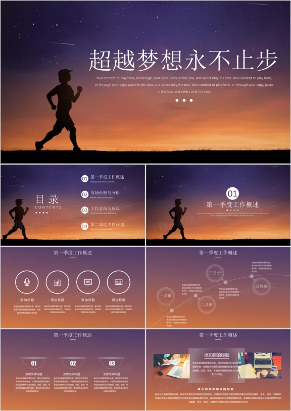 汇报大气商务年中工作计划ppt模板