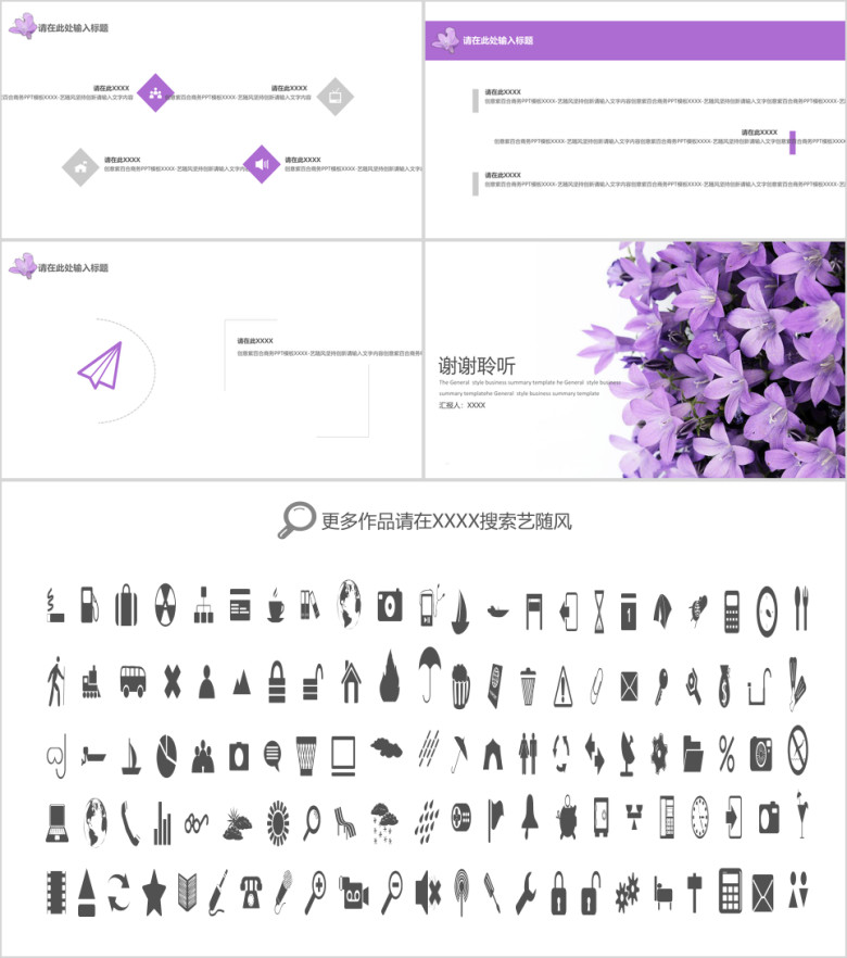 创意紫百合商务ppt模板
