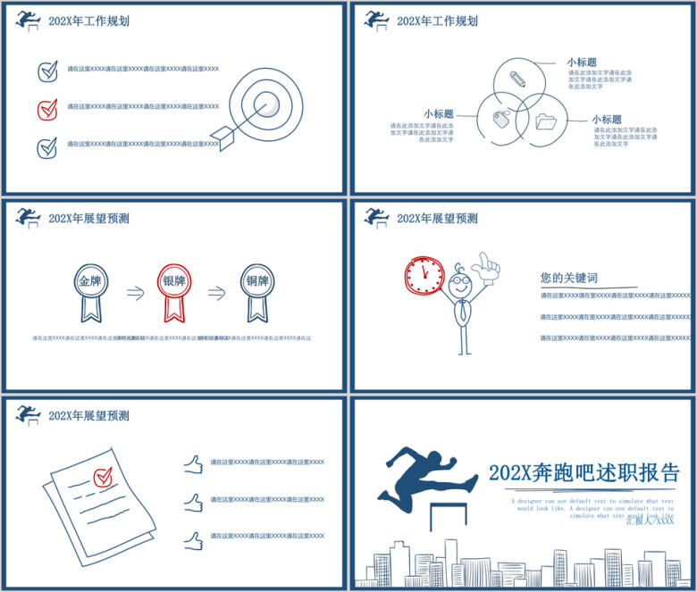 手绘风述职报告ppt