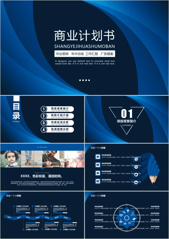 几何商务蓝创业计划书模板ppt