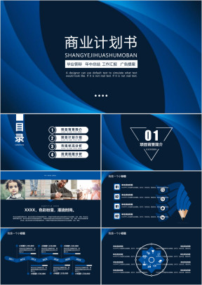 几何商务蓝创业计划书模板ppt