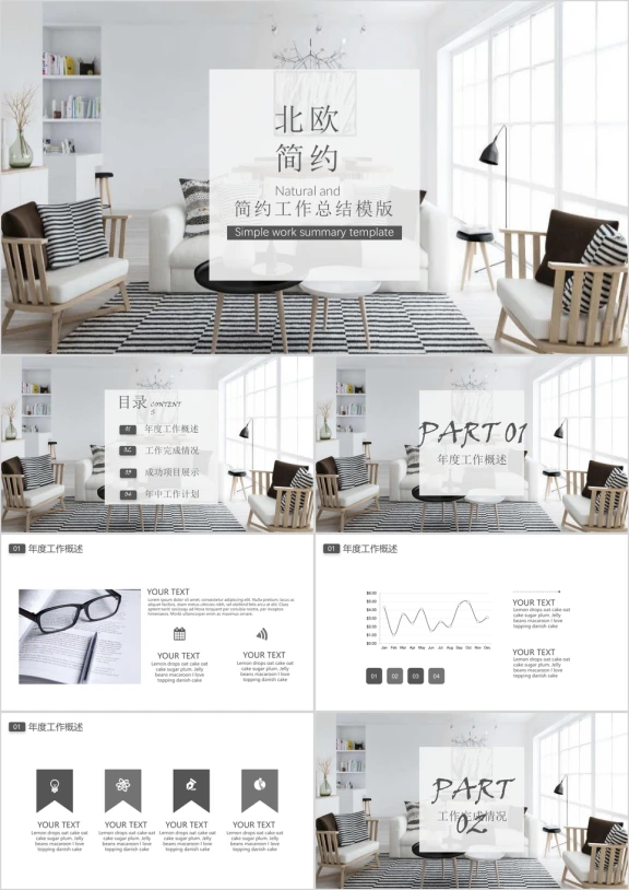 简约北欧风工作总结ppt