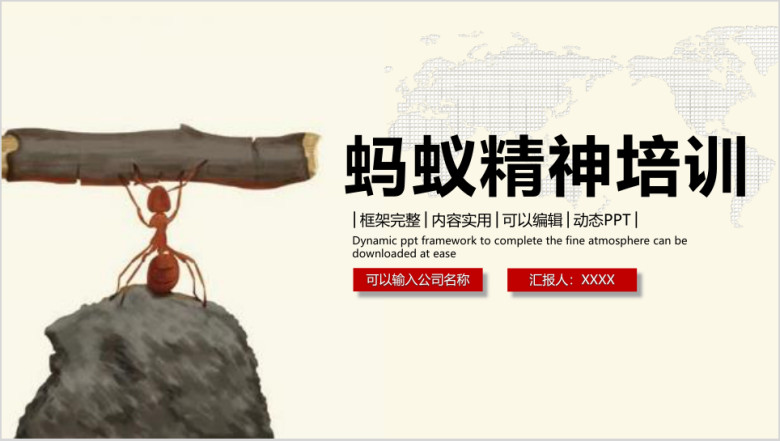 企业新员工入职培训ppt
