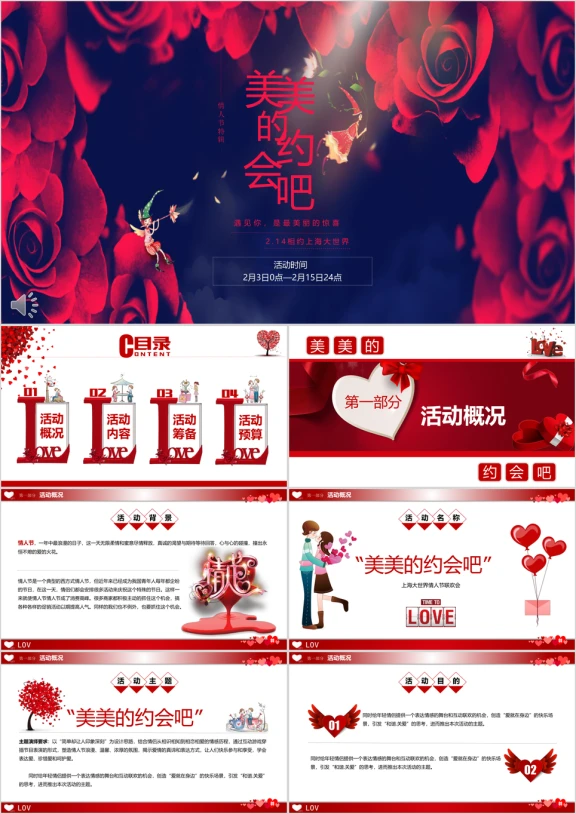 情人节活动策划方案ppt