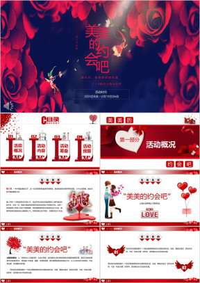 情人节活动策划方案ppt