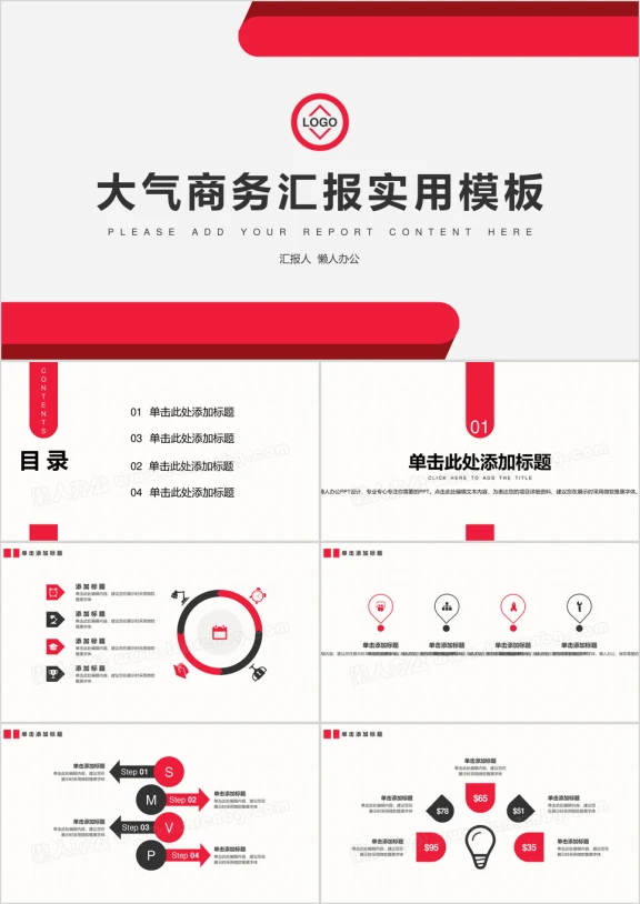 大气商务汇报演讲产品介绍总结创意实用模板ppt