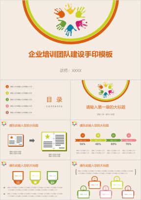 企业培训团队建设手印模板ppt