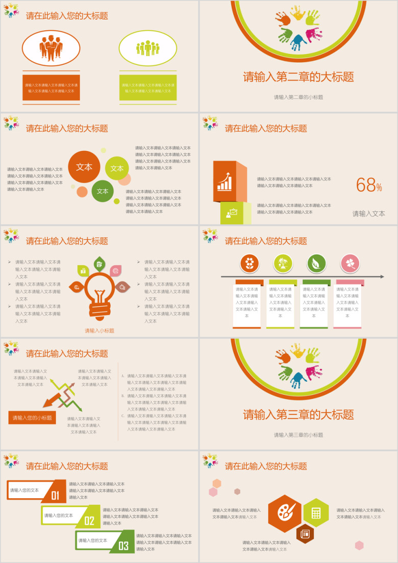 企业培训团队建设手印模板ppt