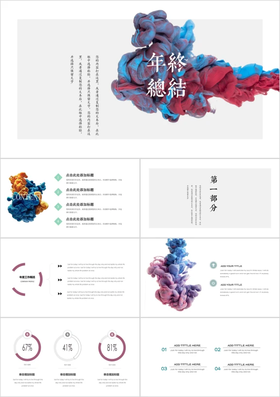 水彩水墨晕染年终总结个性ppt