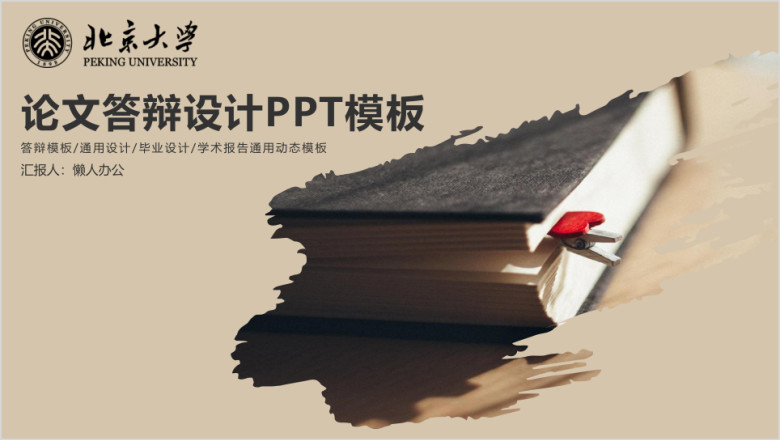 毕业论文答辩开题报告ppt模板