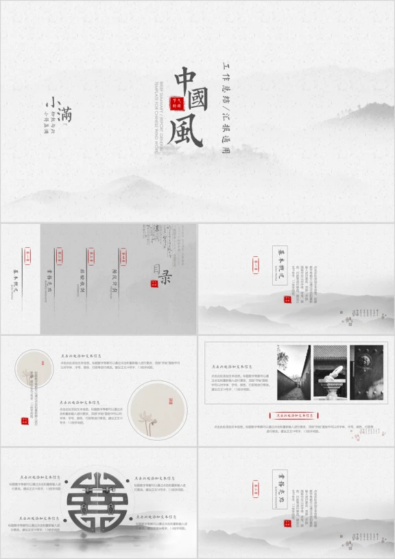 小满-简约中国风工作总结汇报工作计划周报月报14ppt