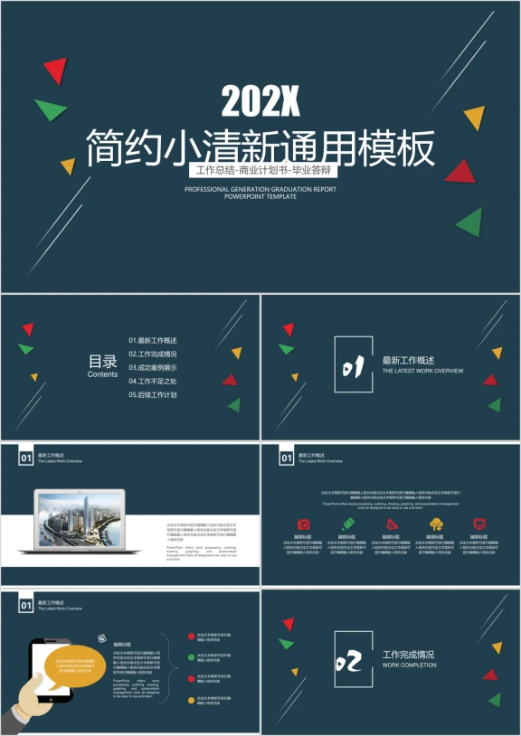 简约小清新年中工作总结计划模板ppt