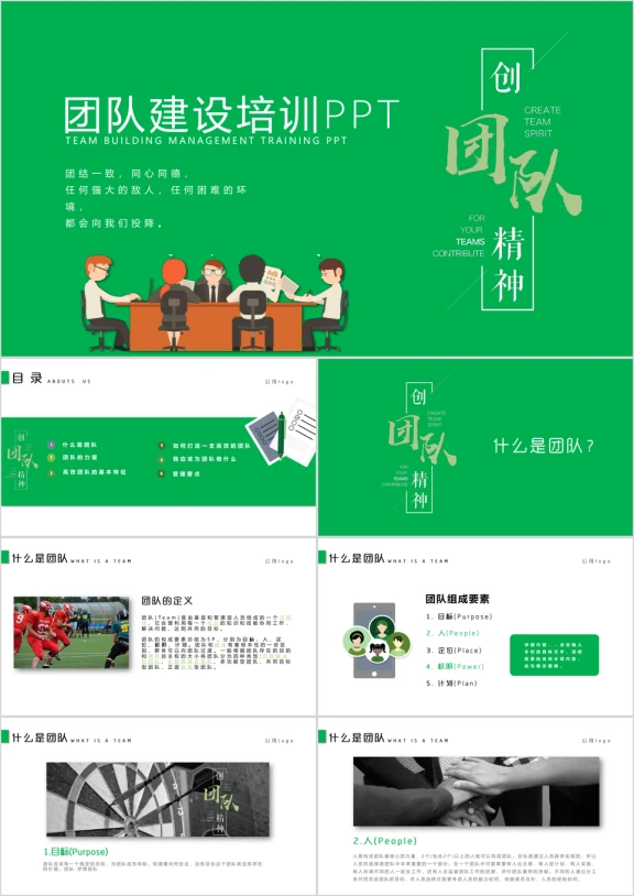 框架完整团队建设管理培训ppt