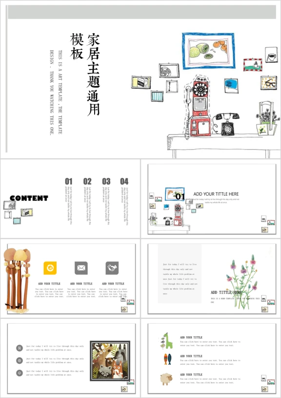 家居主题小清新ppt