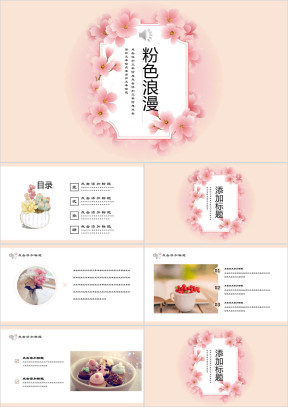 粉色浪漫小清新花漾商务汇报总结ppt