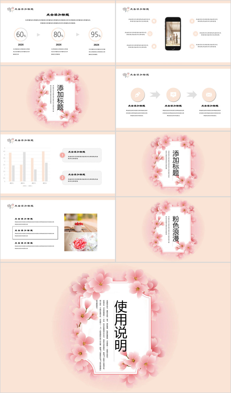 粉色浪漫小清新花漾商务汇报总结ppt