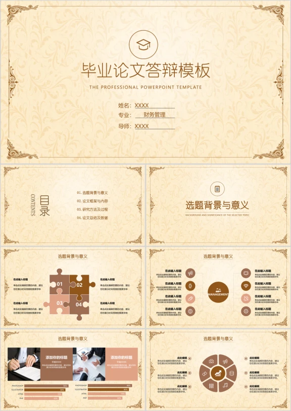 毕业论文答辩简约复古通用ppt模板