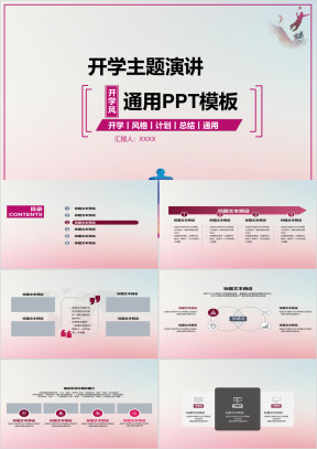 开学主题演讲计划模板ppt