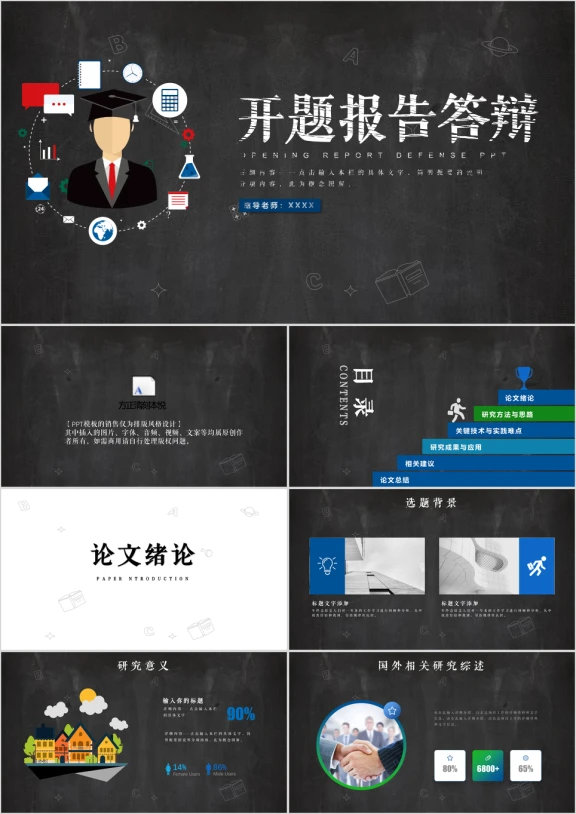 创意黑板风论文答辩开题报告ppt