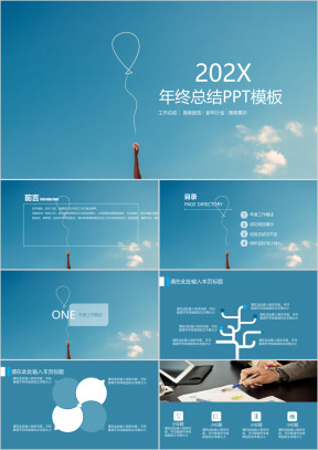 蓝白清新总结ppt