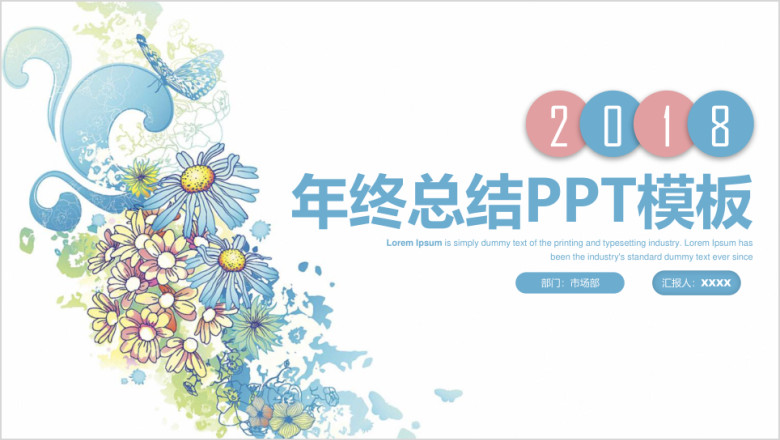 清新水彩年终总结计划ppt