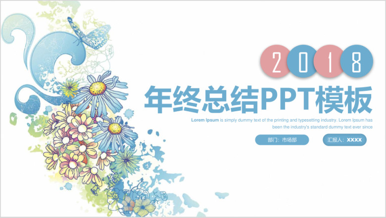 清新水彩年终总结计划ppt