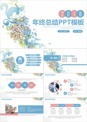 清新水彩年终总结计划ppt