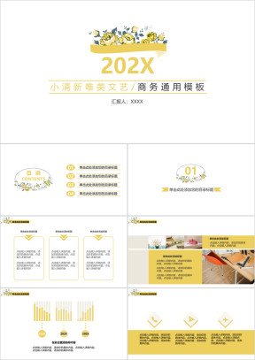小清新唯美文艺商务ppt