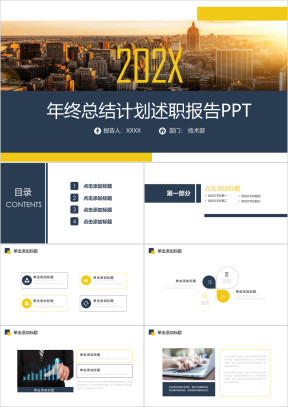 新员工入职培训 述职报告 总结计划ppt模板