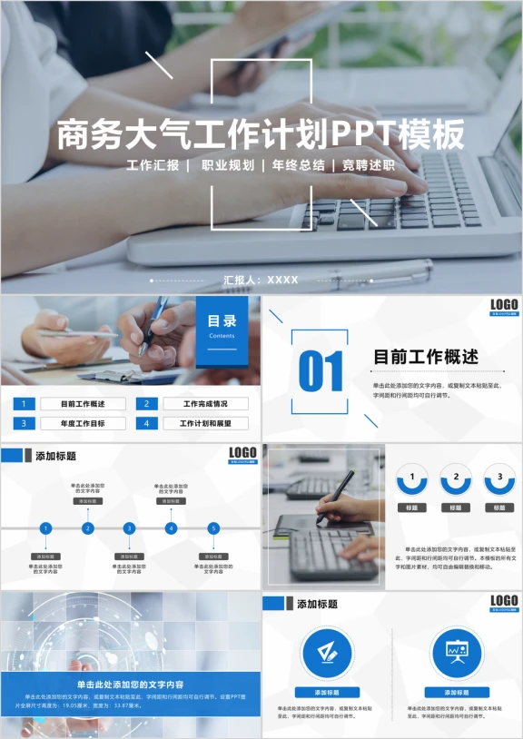 商务工作计划 工作汇报述职报告动态ppt
