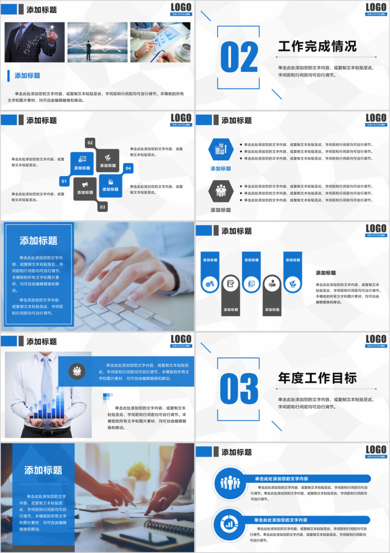 商务工作计划 工作汇报述职报告动态ppt
