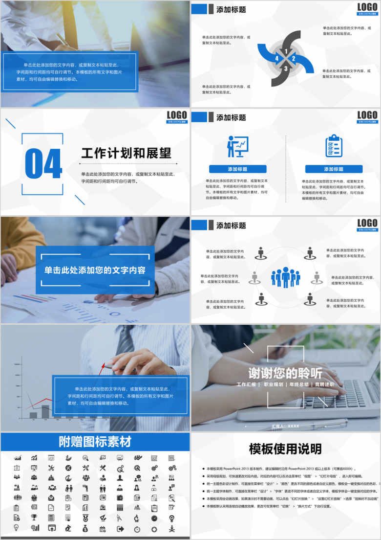 商务工作计划 工作汇报述职报告动态ppt