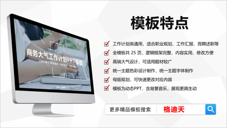 商务工作计划 工作汇报述职报告动态ppt