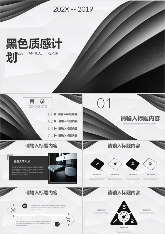 黑色质感线条简约工作计划总结通用商务ppt