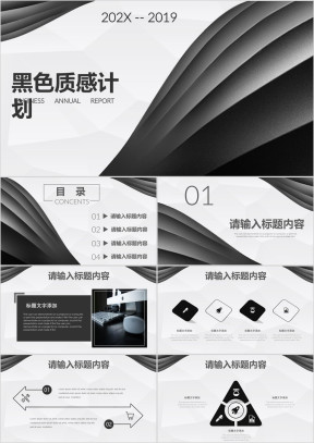 黑色质感线条简约工作计划总结通用商务ppt